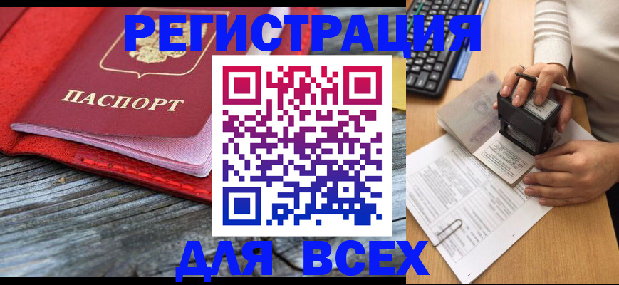 временная регистрация собственник в Светлом