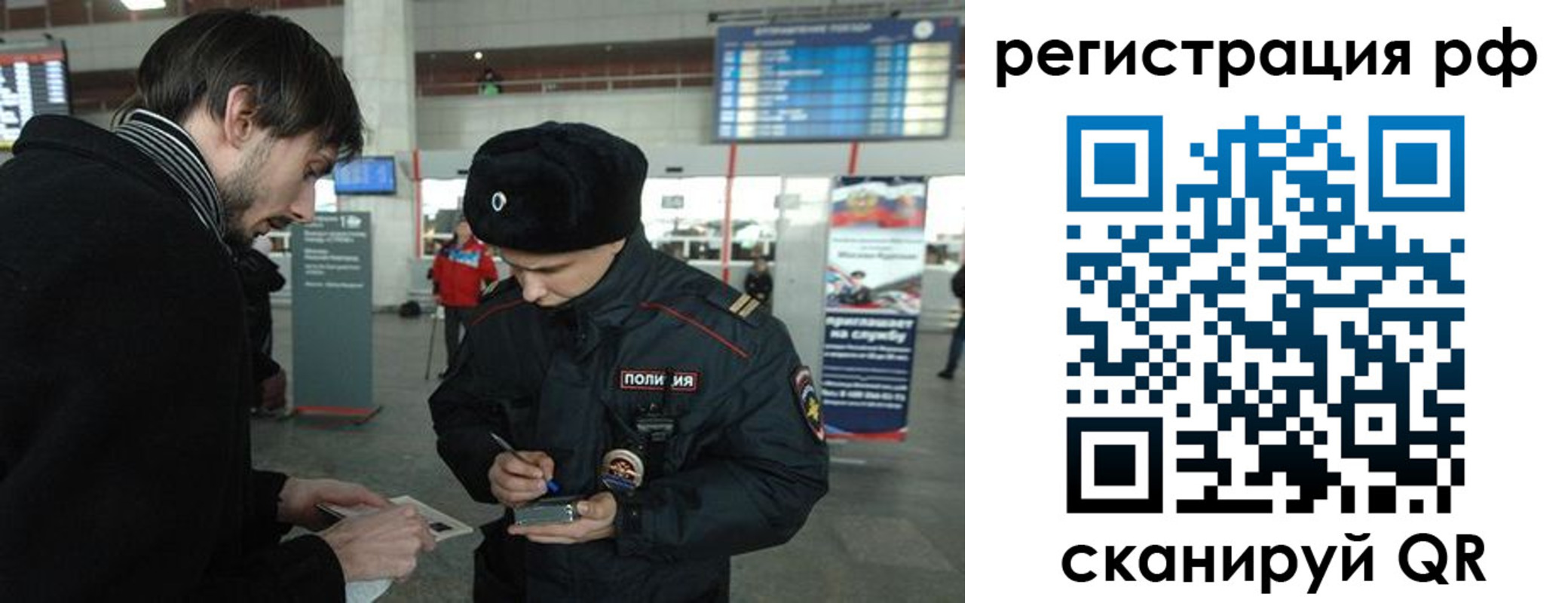 прописка для работы в Светлом
