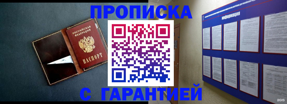 прописка штамп в Светлом