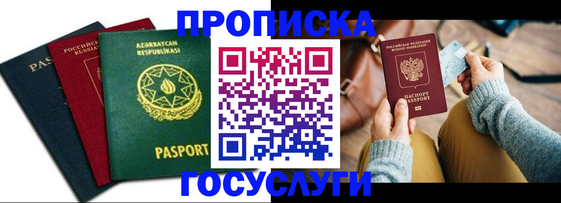 временная регистрация адрес в Светлом