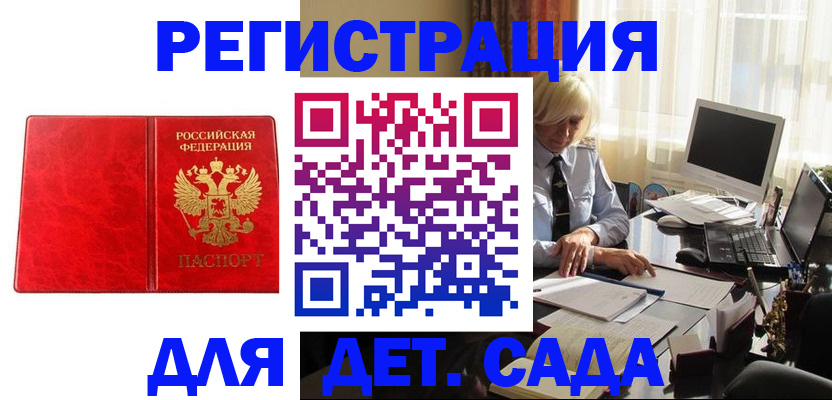 временная регистрация купить в Светлом
